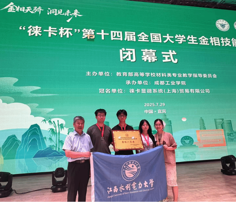 我校学子在第十四届全国大学生金相技能大赛中喜获佳绩