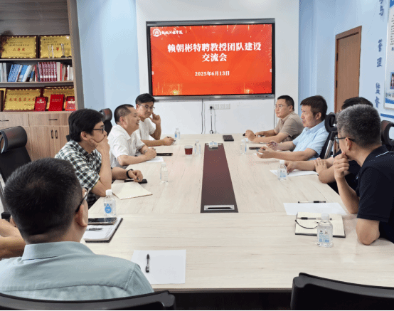 m88 app召开赖朝彬特聘教授团队建设交流会